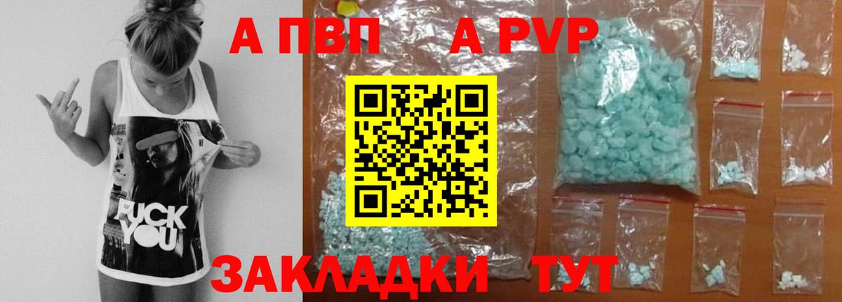купить наркотики цена  Вход с VPN  Alpha-PVP СК  Alpha PVP мука  Тулун  A PVP Crystall 