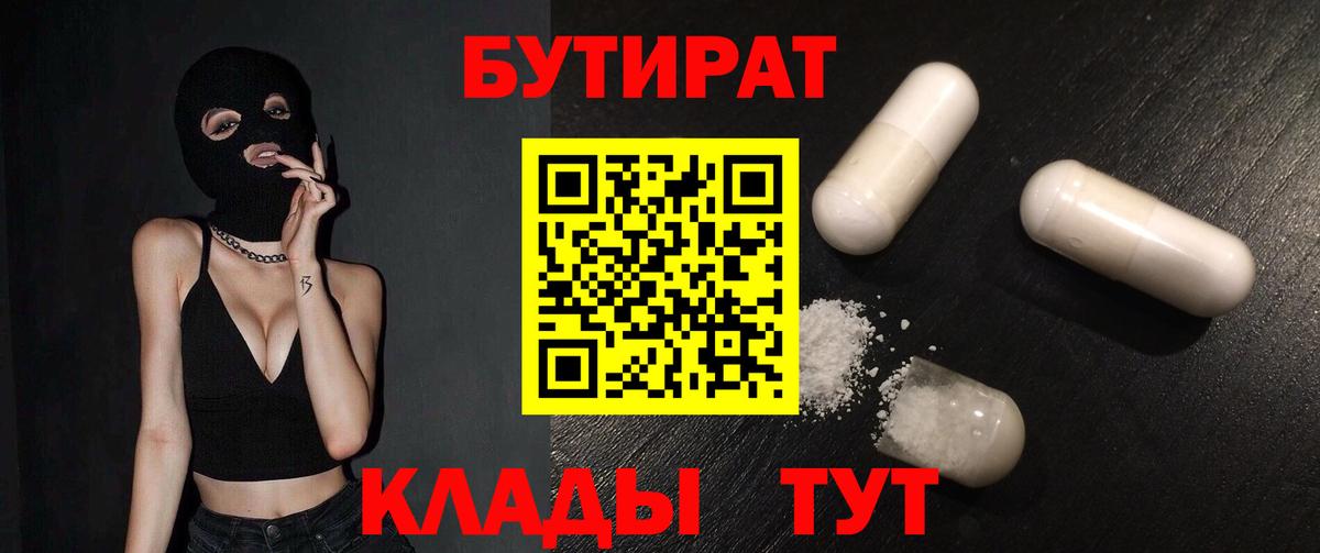 Бутират бутандиол Тулун