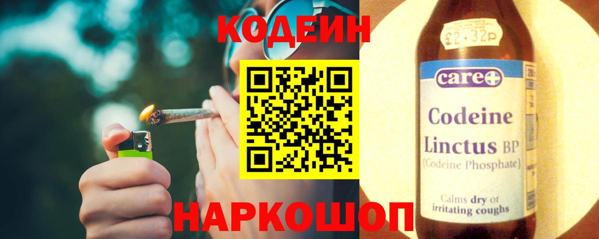 Codein Purple Drank Тулун