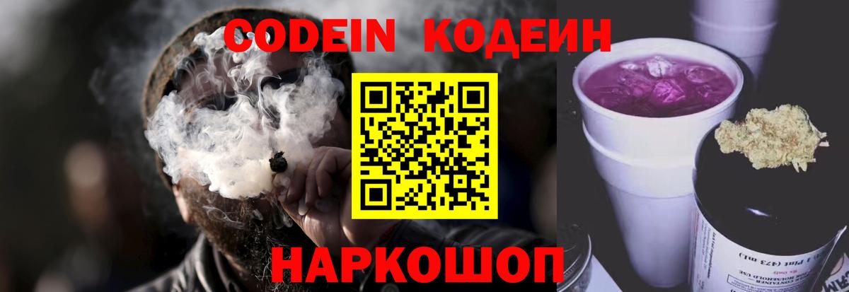 Тулун  Кодеиновый сироп Lean напиток Lean (лин)  Вход с VPN 