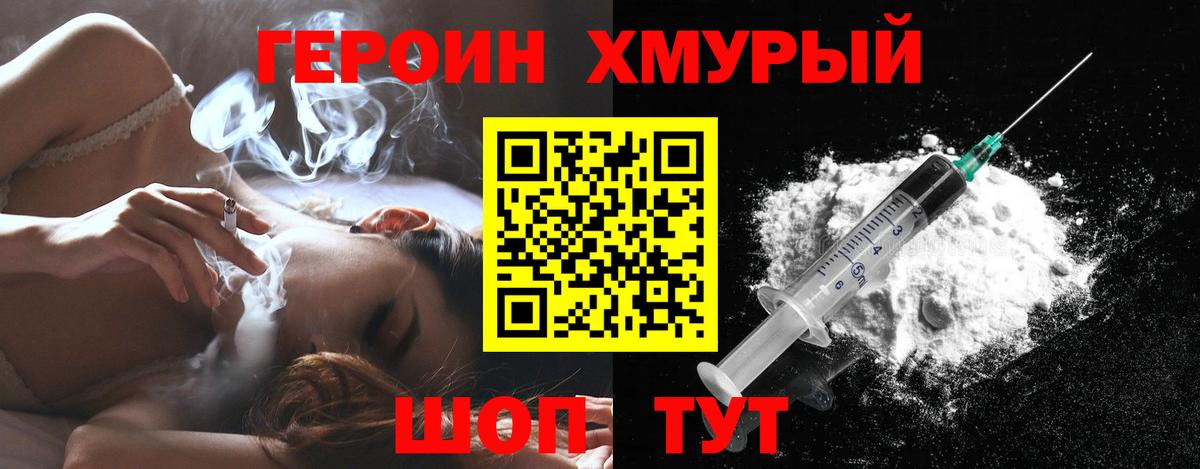 Героин Heroin Тулун