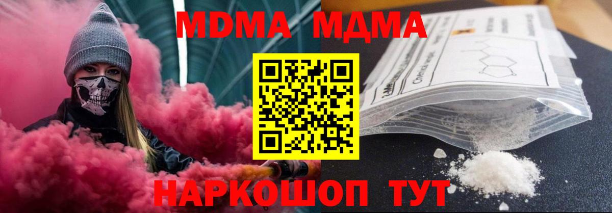 Тулун  MDMA crystal  Вход с VPN  МДМА Molly 