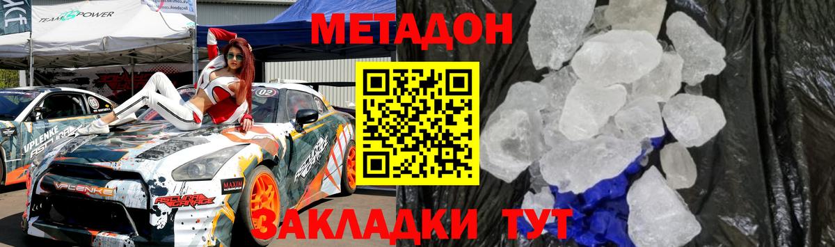МЕТАДОН methadone Тулун